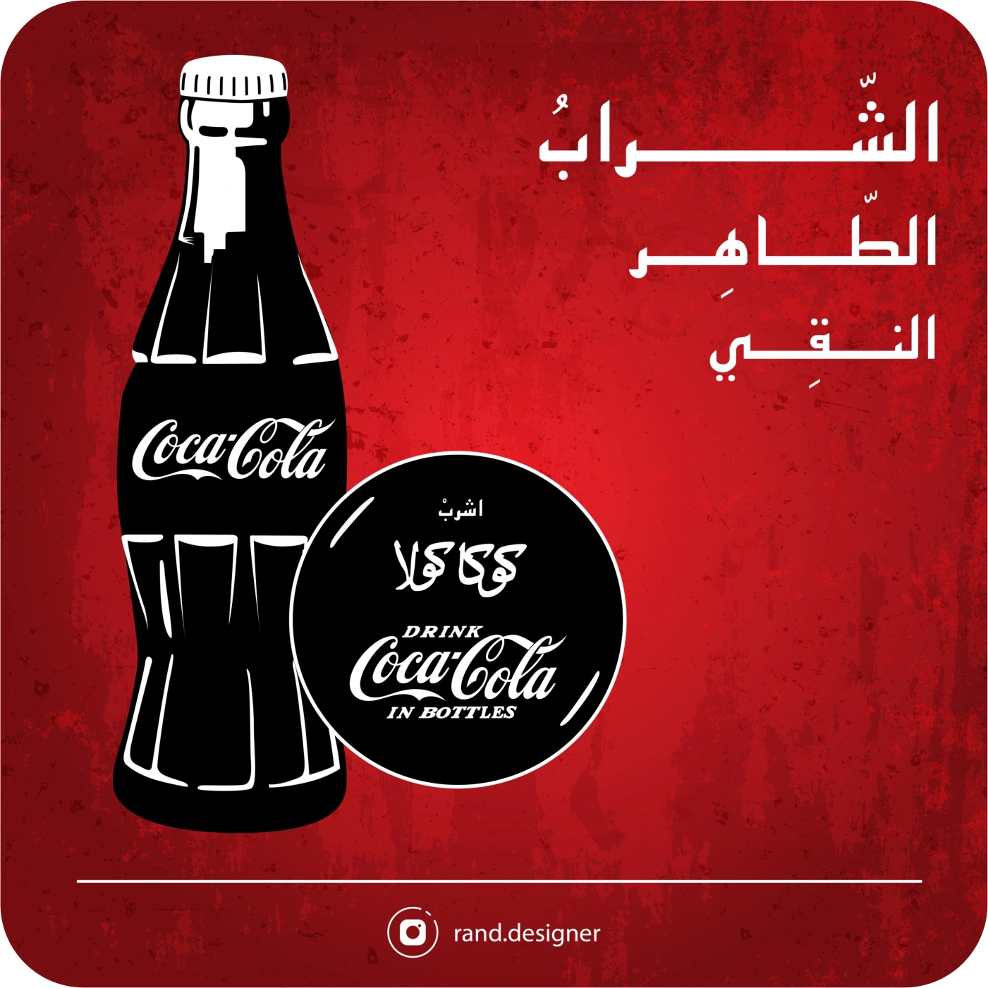 Red Coca-Cola artwork with an illustrated bottle and Arabic lettering